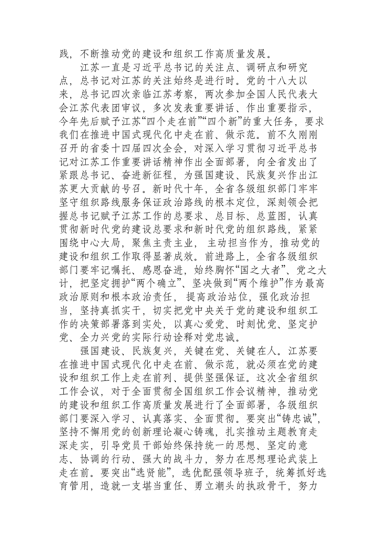 自觉用习近平总书记关于党的建设的重要思想指导组织工作新实践 第2页