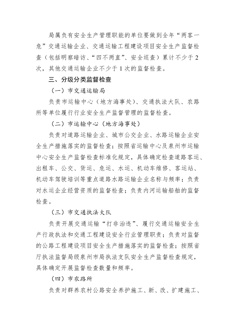 2023年度安全生产监督检查执法工作计划 第2页