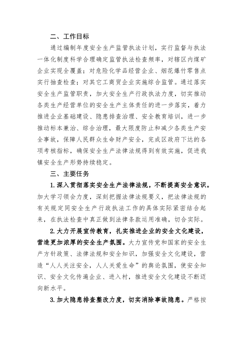 2023年度安全生产监管执法检查工作计划 第2页