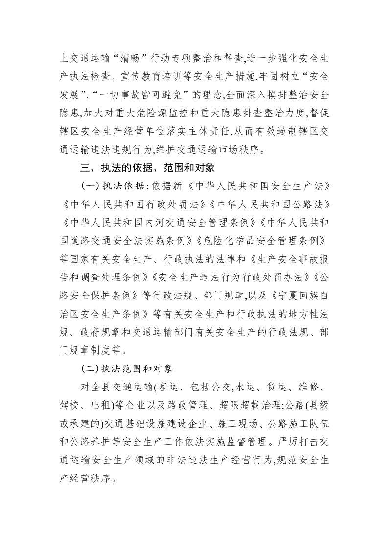 2023年交通运输安全监管执法工作计划 第2页