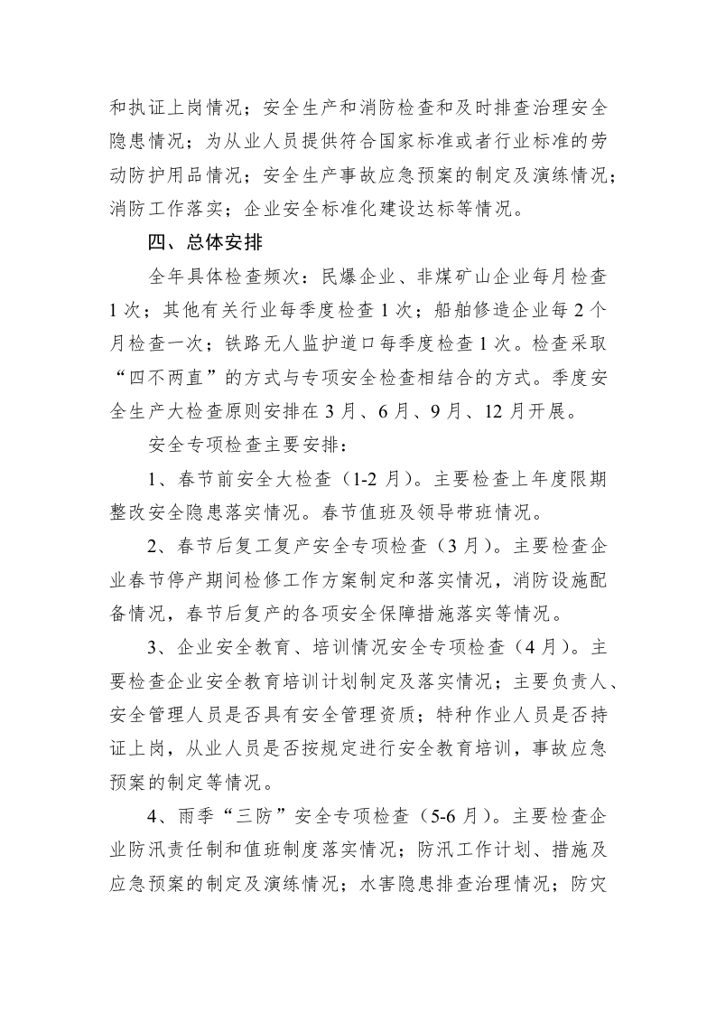 市经信局2023年度安全生产和消防监管执法检查工作计划 第2页