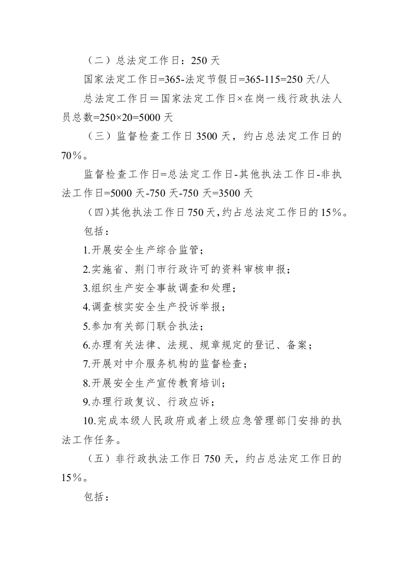 市应急管理局2023年安全生产监督检查执法工作计划 第2页