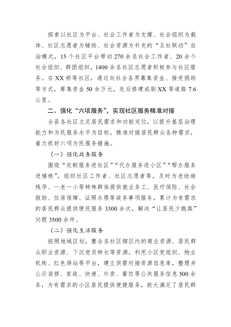 党建引领推动社区治理工作经验总结材料 第2页