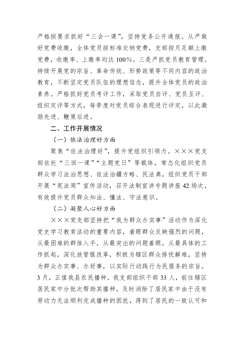 党支部“五个好”党支部创建工作情况报告 第2页