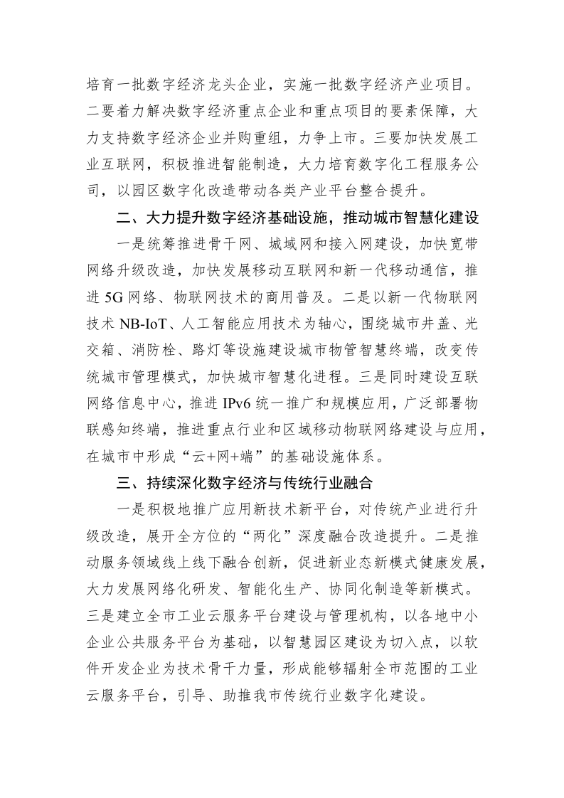 关于大力推进数字经济高质量发展的建议 第2页
