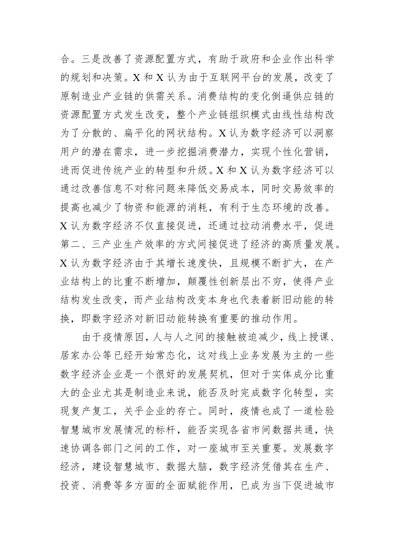 关于对数字经济发展现状及对策研究 第2页