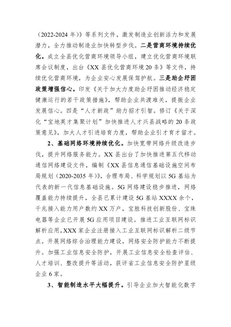 关于全县数字化转型工作进展情况报告 第2页