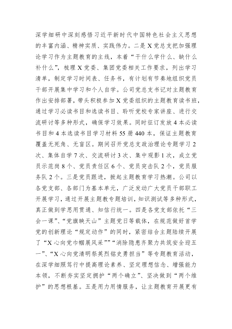 国企2023年上半年党建工作总结 第2页