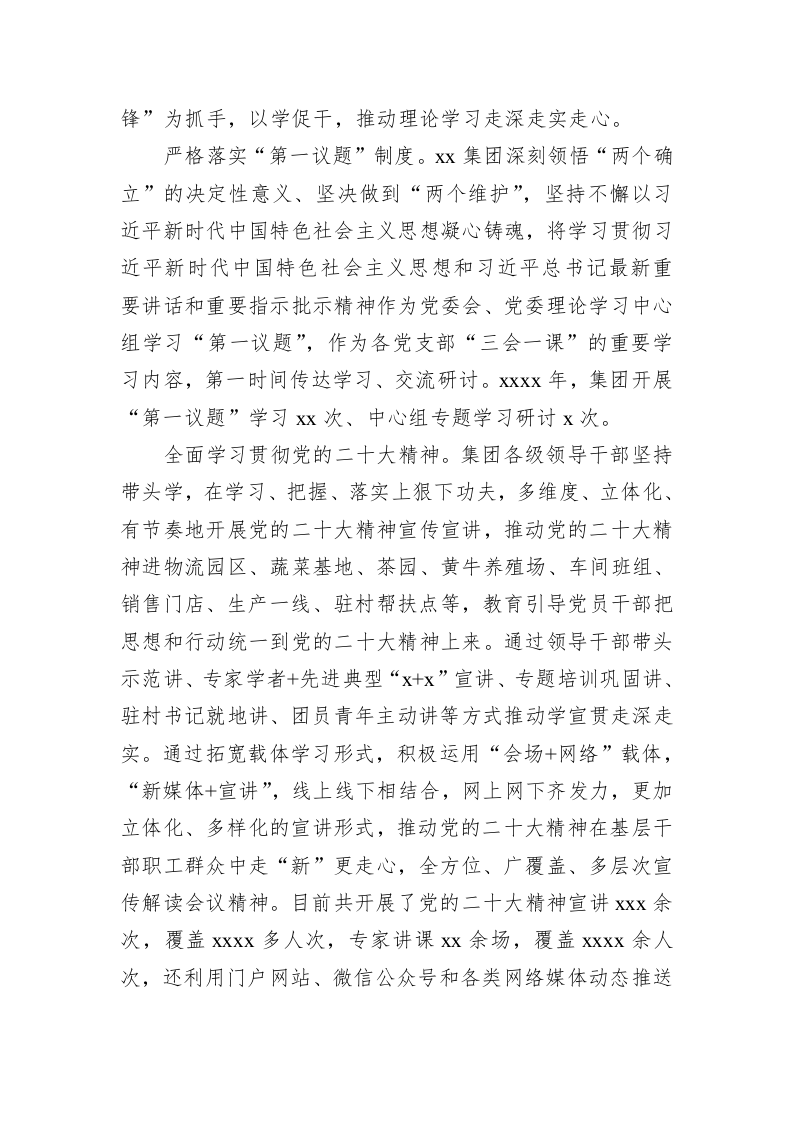 国企以高质量党建促企业高质量发展经验 第2页