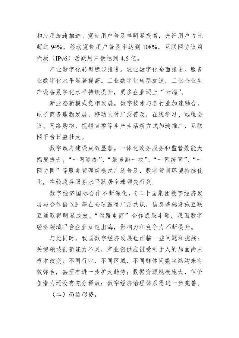国务院发布“十四五”数字经济发展规划 第2页