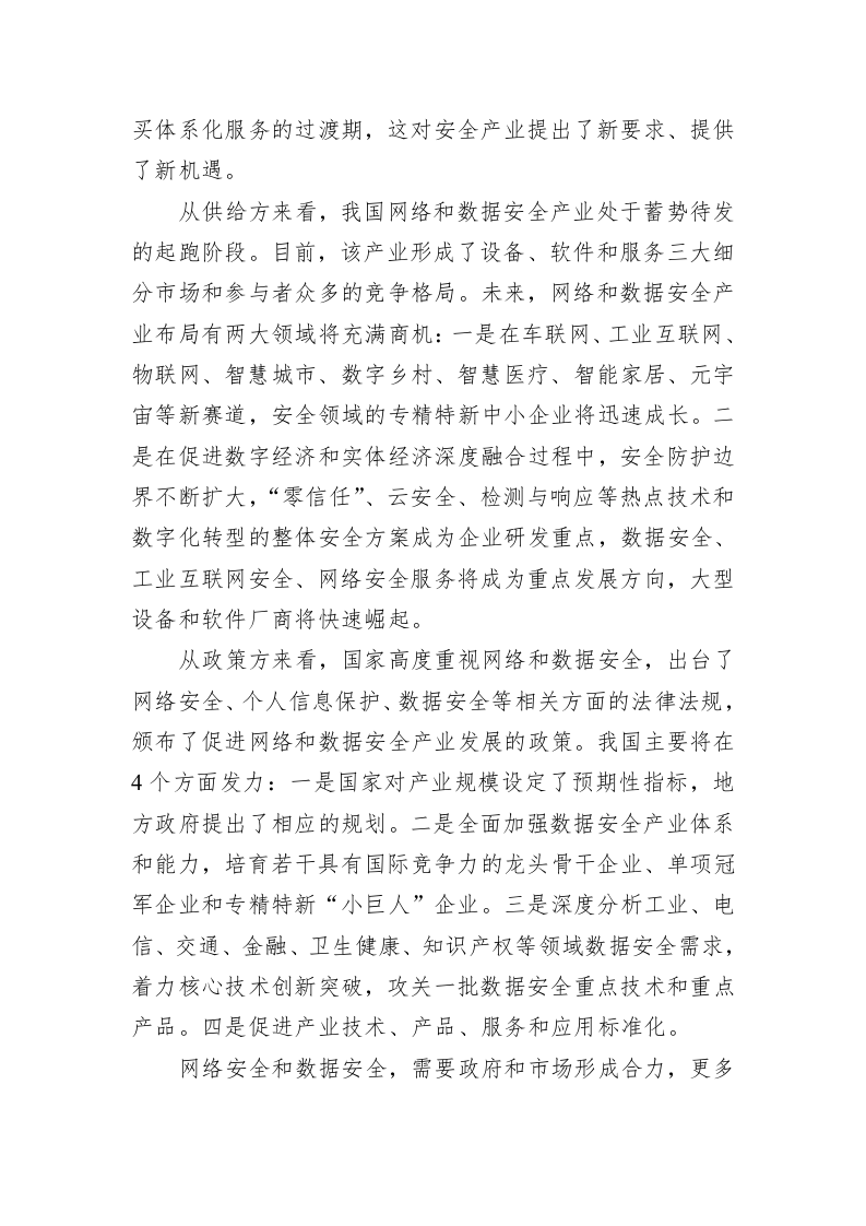 夯实数字经济安全发展基石 第2页