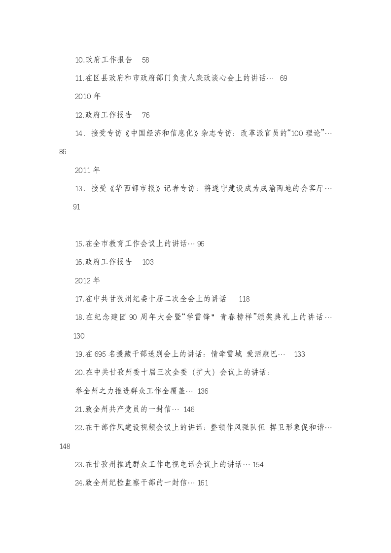 胡昌升公开发表的讲话文章(47.7万字) 第2页