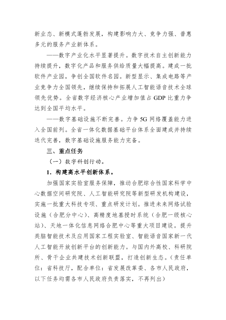 加快发展数字经济行动方案（2022—2024年） 第2页