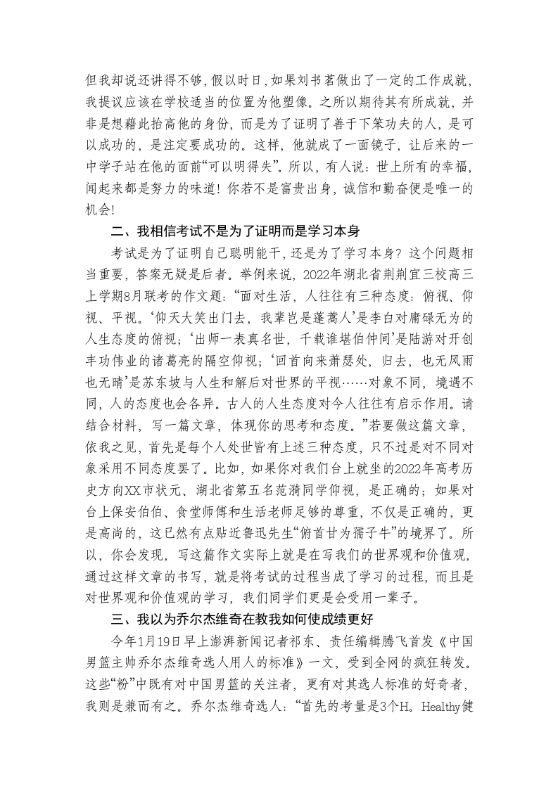 建构积极自我认知塑造优美学习生活--在2023年春季学期开学典礼上的讲话 第2页