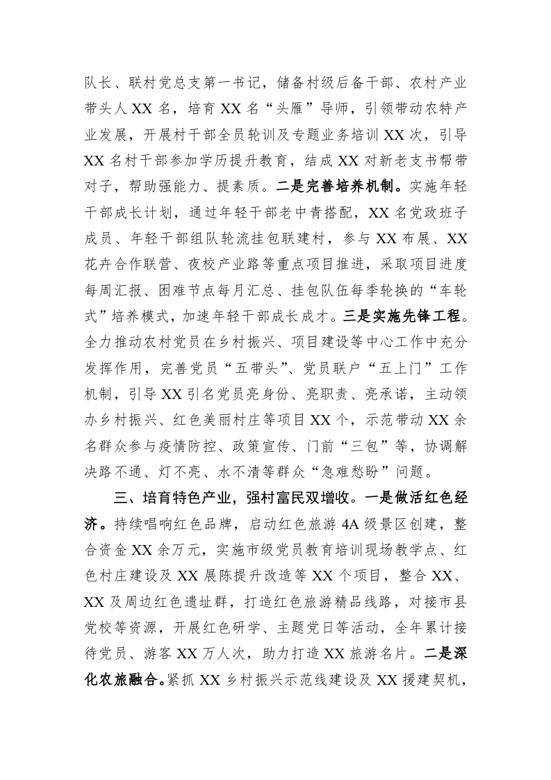 经验做法：党建引领特色产业+助推乡镇全面振兴 第2页