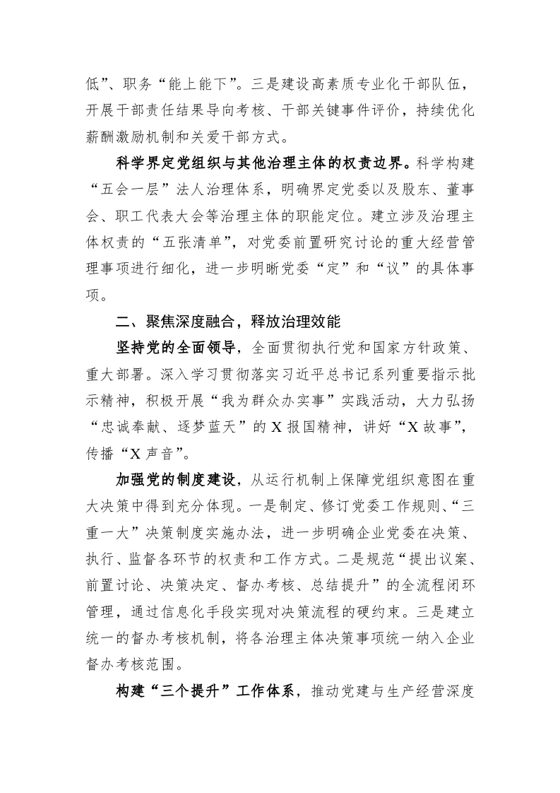 某国企党建引领“三聚焦”推动企业治理工作经验材料 第2页
