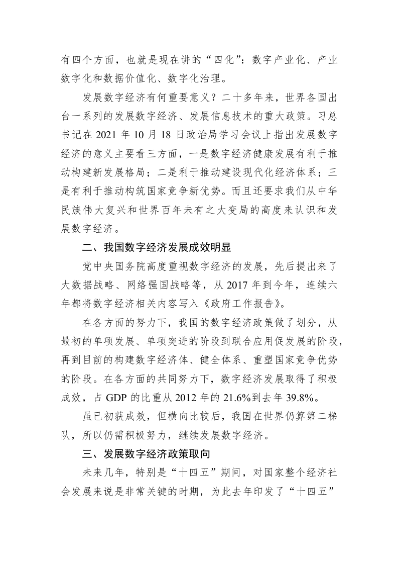 年会讲话：发展数字经济要与产业实际结合 第2页