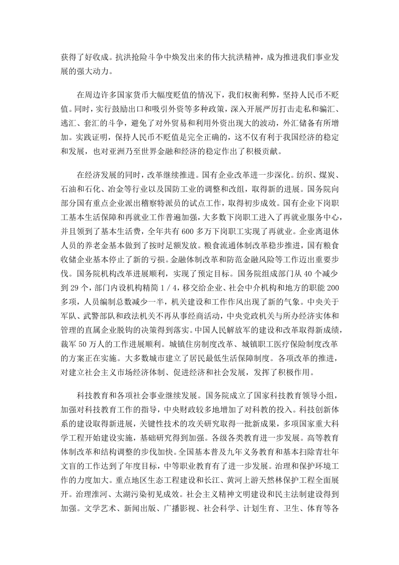 1999年国务院政府工作报告 第2页