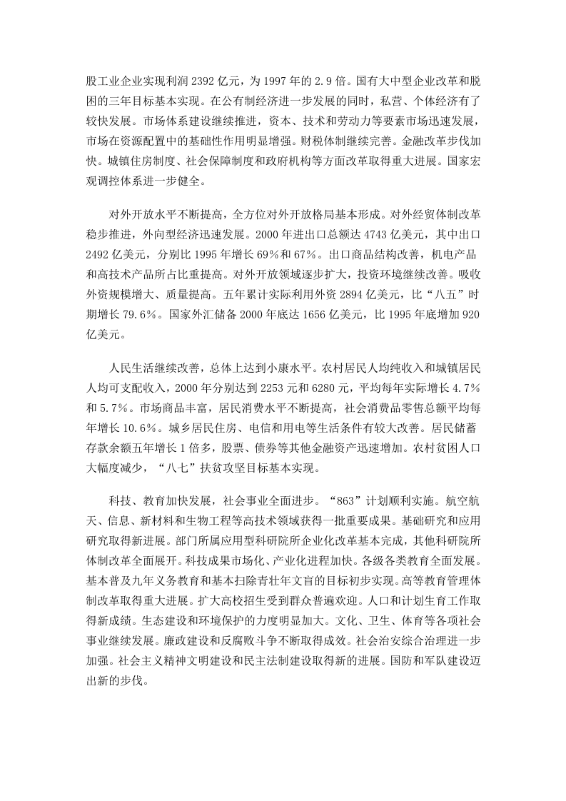 2001年国务院政府工作报告 第2页