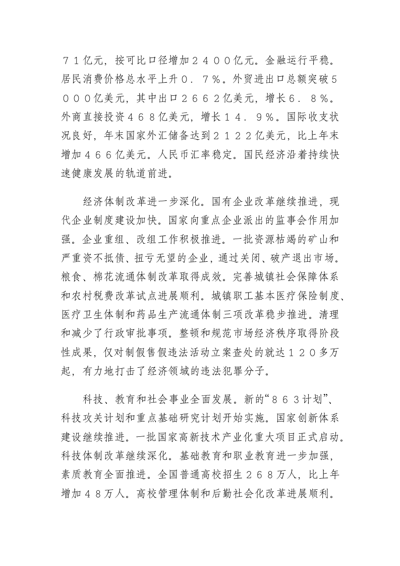 2002年国务院政府工作报告 第2页