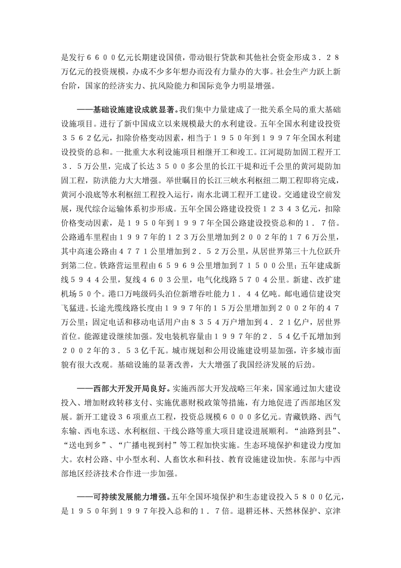 2003年国务院政府工作报告 第2页