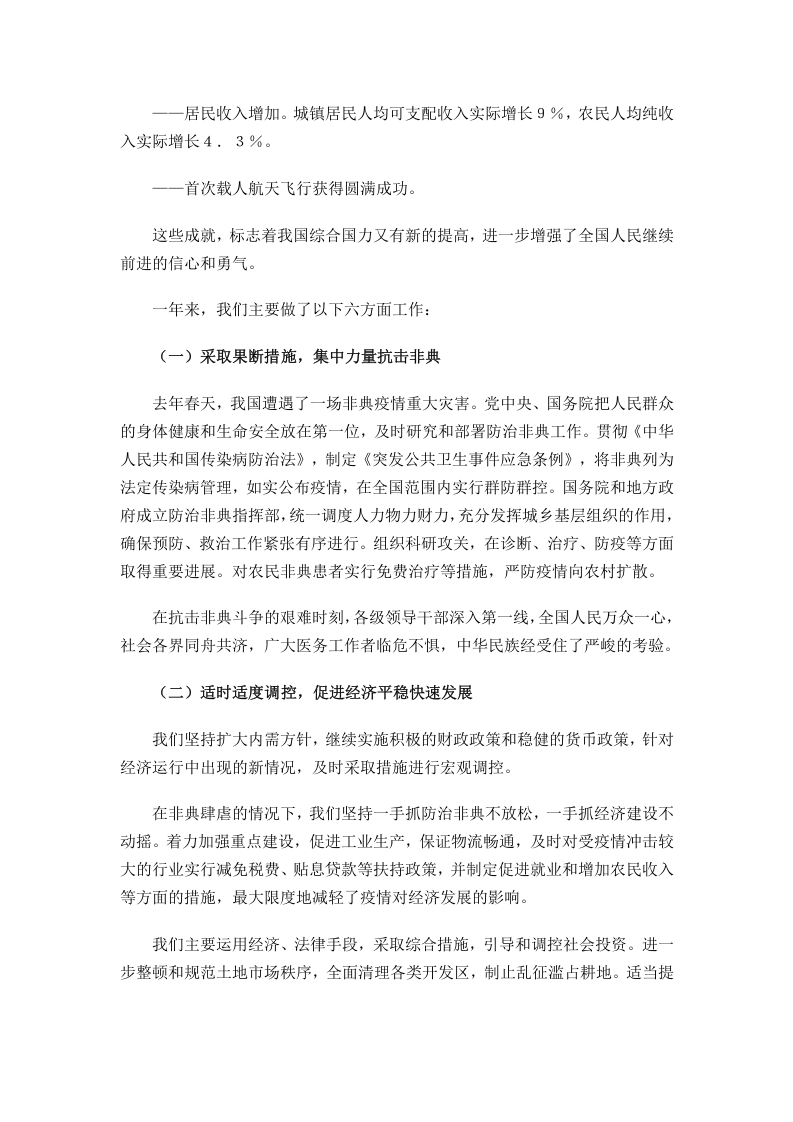 2004年国务院政府工作报告 第2页