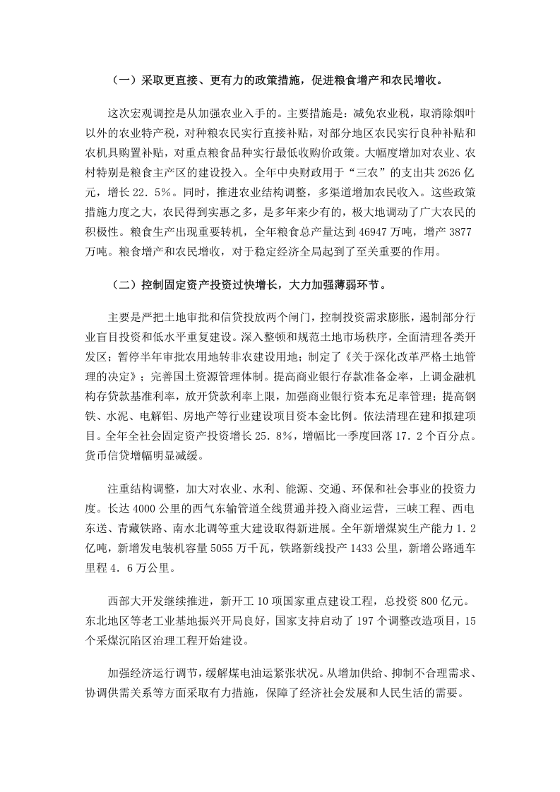 2005年国务院政府工作报告 第2页