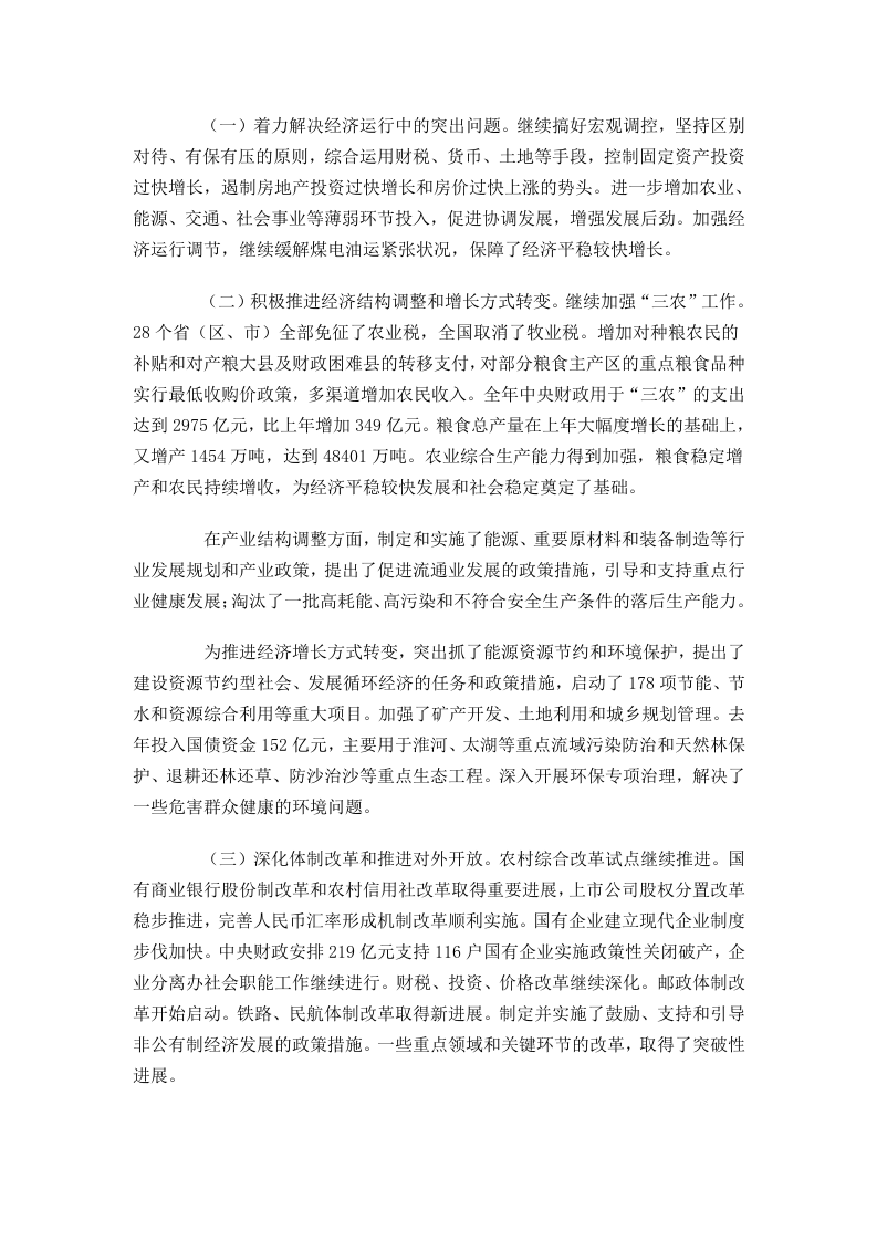 2006年国务院政府工作报告 第2页