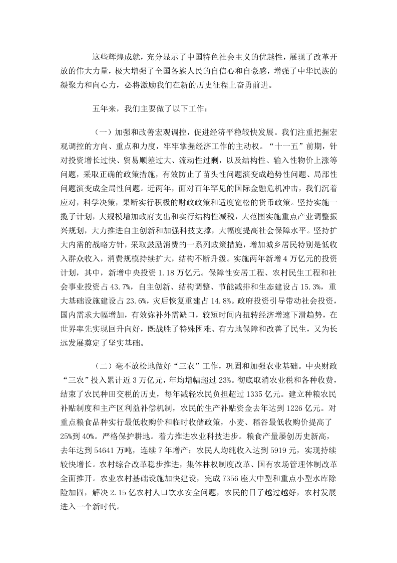 2011年国务院政府工作报告 第2页