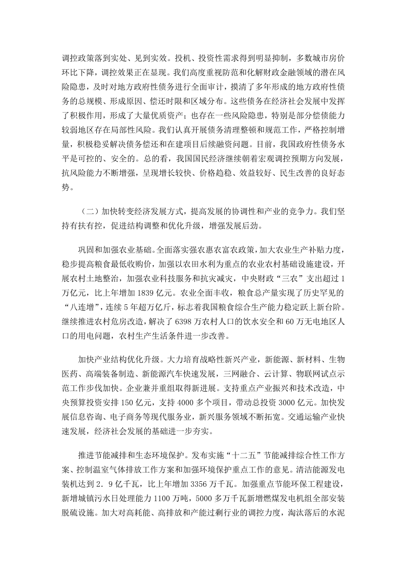 2012年国务院政府工作报告 第2页