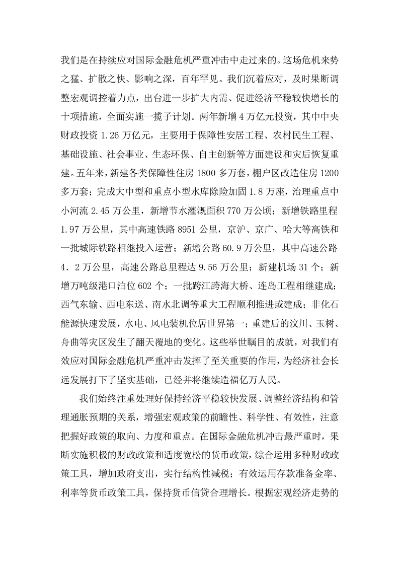 2013年国务院政府工作报告 第2页