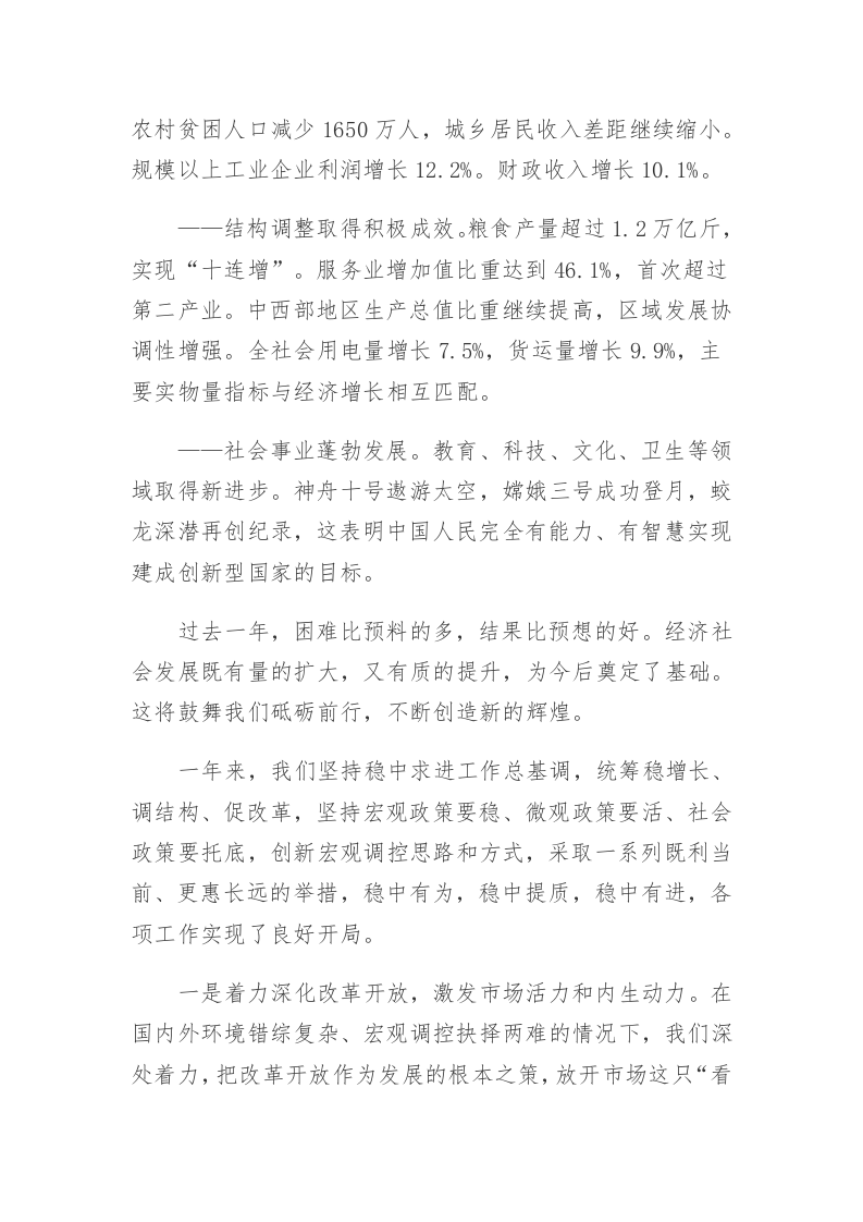 2014年国务院政府工作报告 第2页