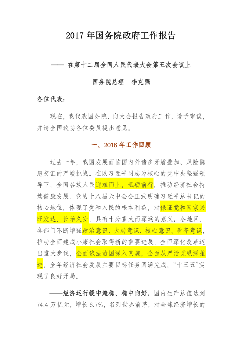 2017年国务院政府工作报告 第1页