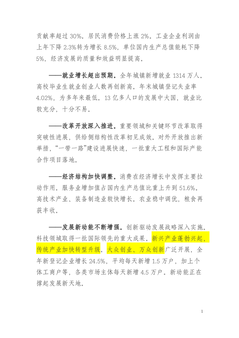 2017年国务院政府工作报告 第2页