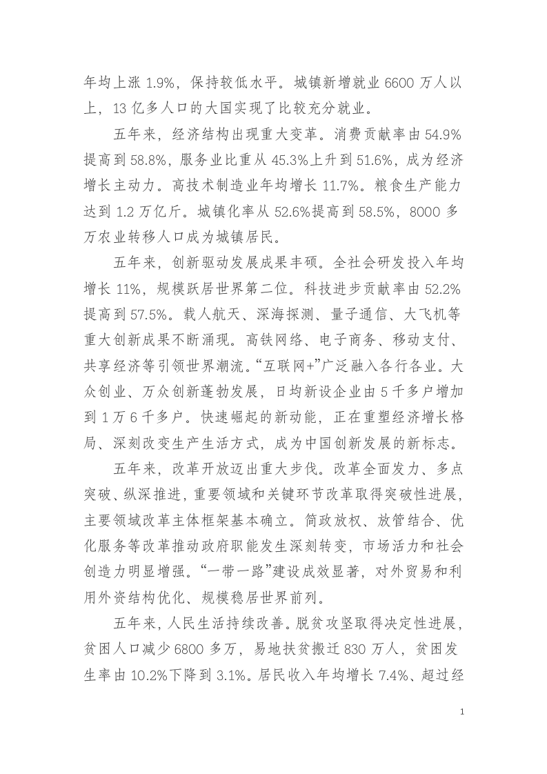 2018年国务院政府工作报告 第2页