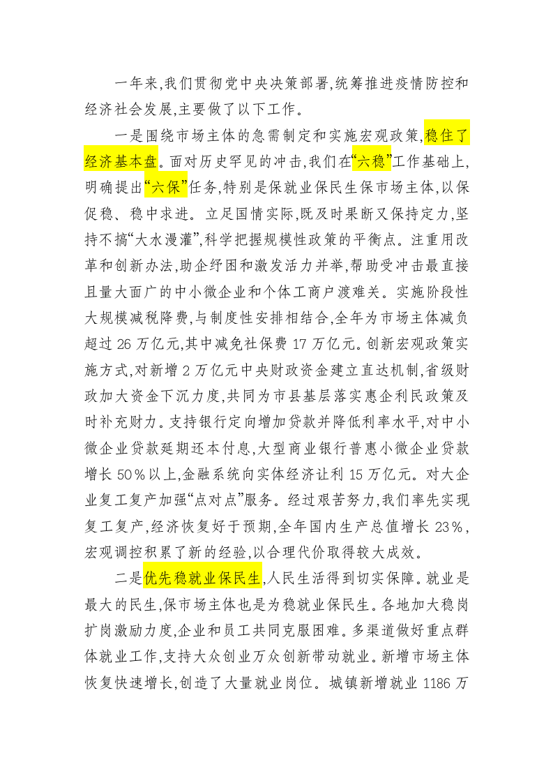 2021年国务院政府工作报告 第2页