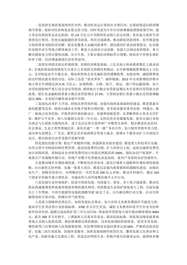 2022年国务院政府工作报告 第2页