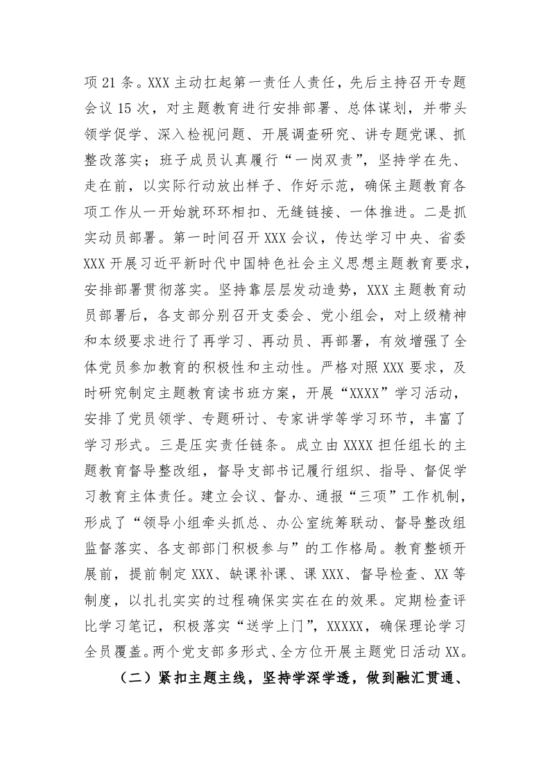 2023年主题教育自查评估总结报告 第2页