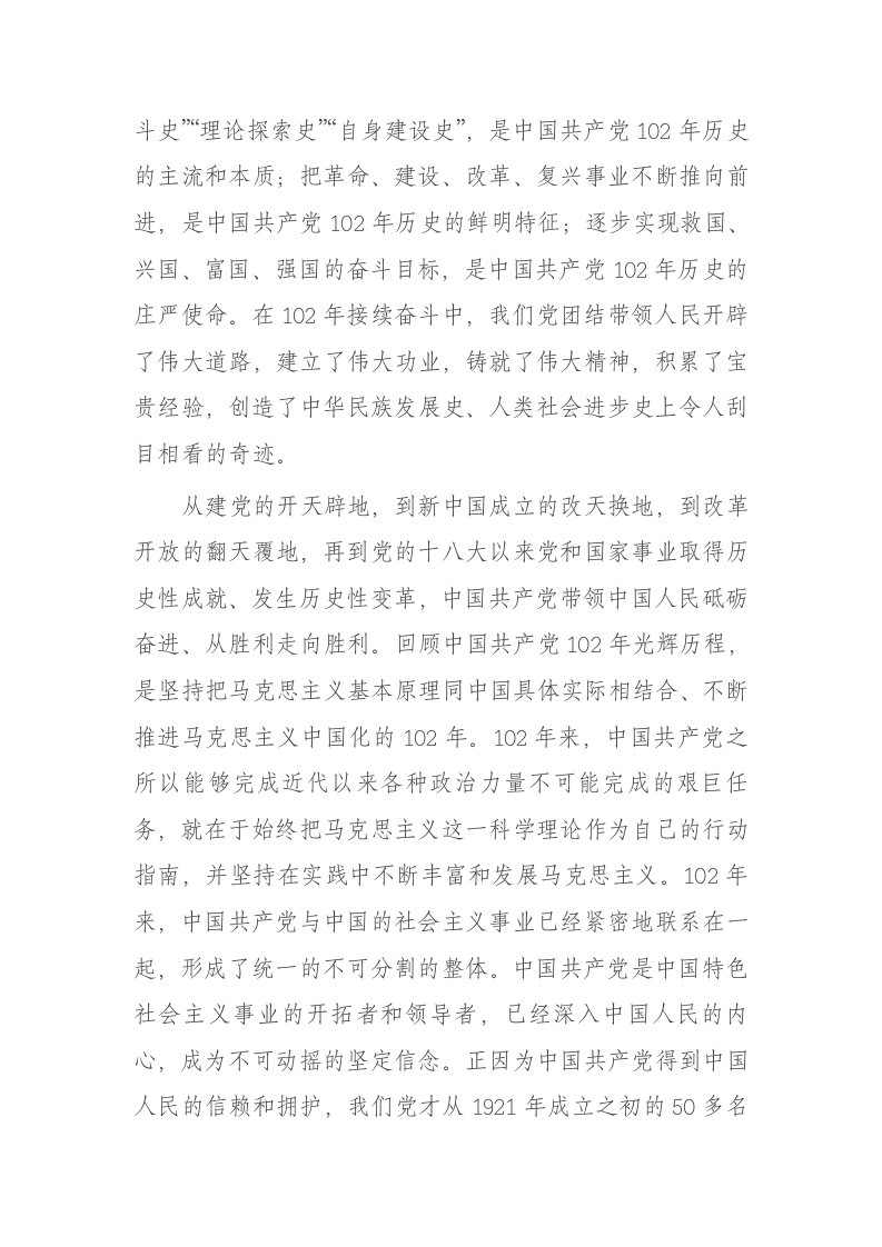 党委书记在庆祝中国共产党成立102周年暨“七一”表彰大会上的讲话 第2页