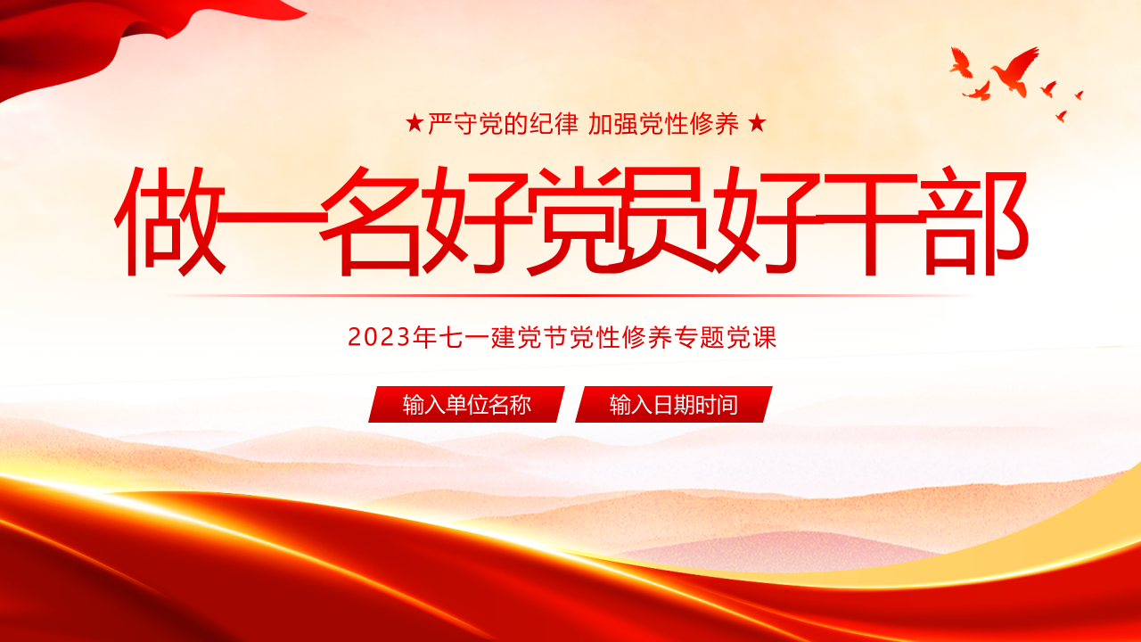 七一党课PPT 第1页
