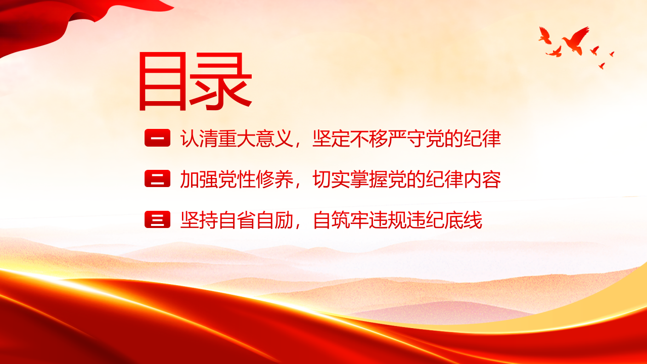 七一党课PPT 第2页