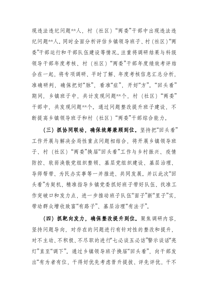 区换届“回头看”工作情况汇报 第2页