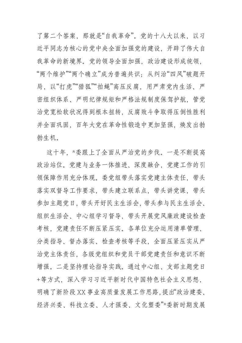 在庆祝中国共产党成立101周年大会暨“七一”专题党课上的讲话 第2页