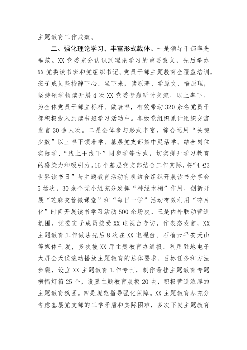 主题教育阶段性总结 第2页