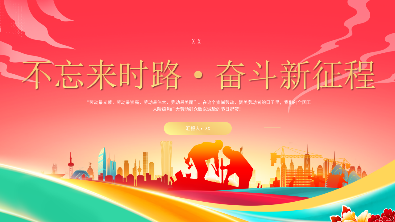 专题党课PPT 第1页