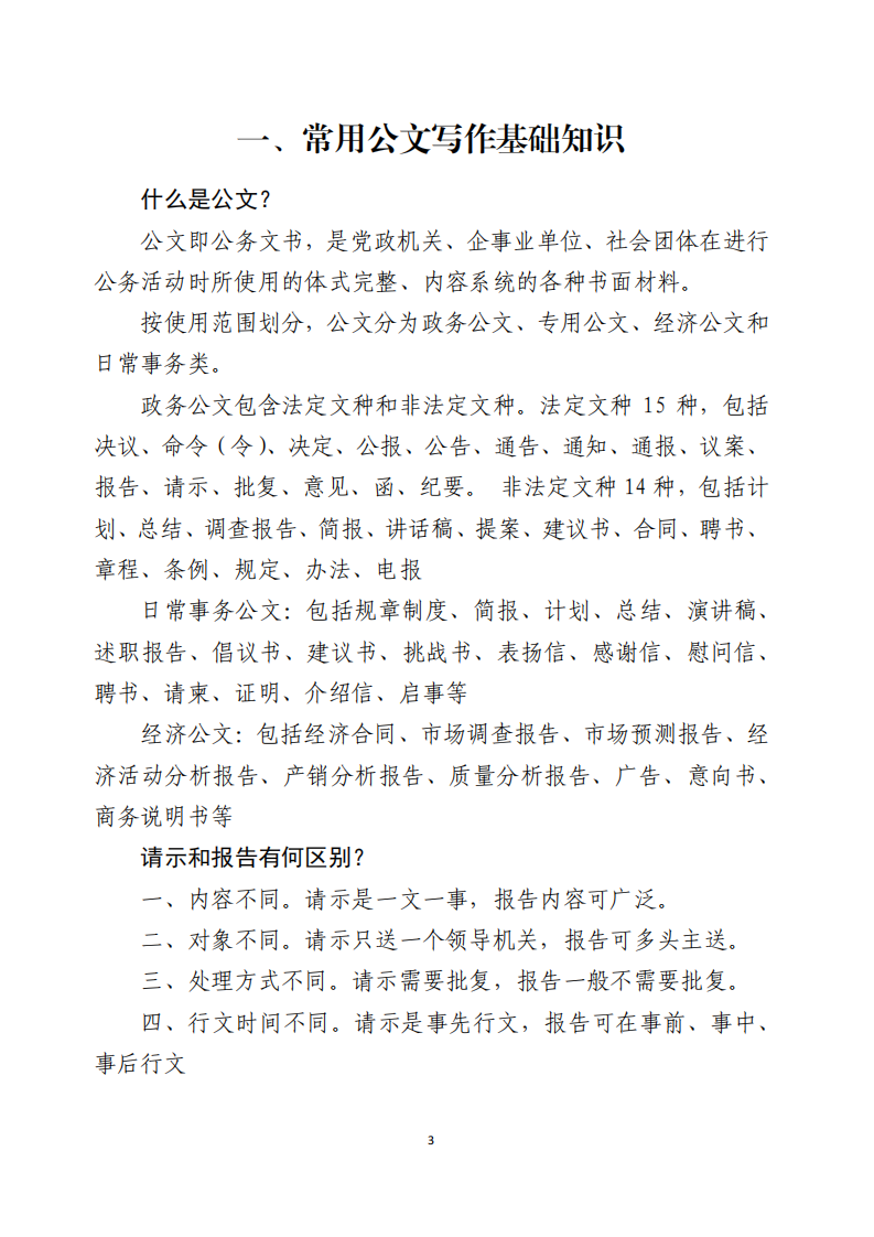 公文写作基础知识及示例手册 第2页