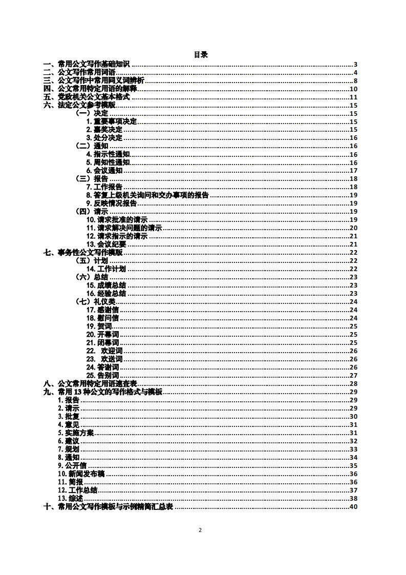公文写作基础知识及示例手册 第1页