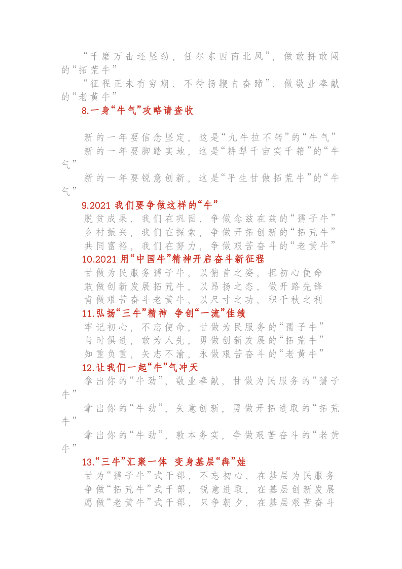 牛年的〔牛〕字写作提纲90例 第2页