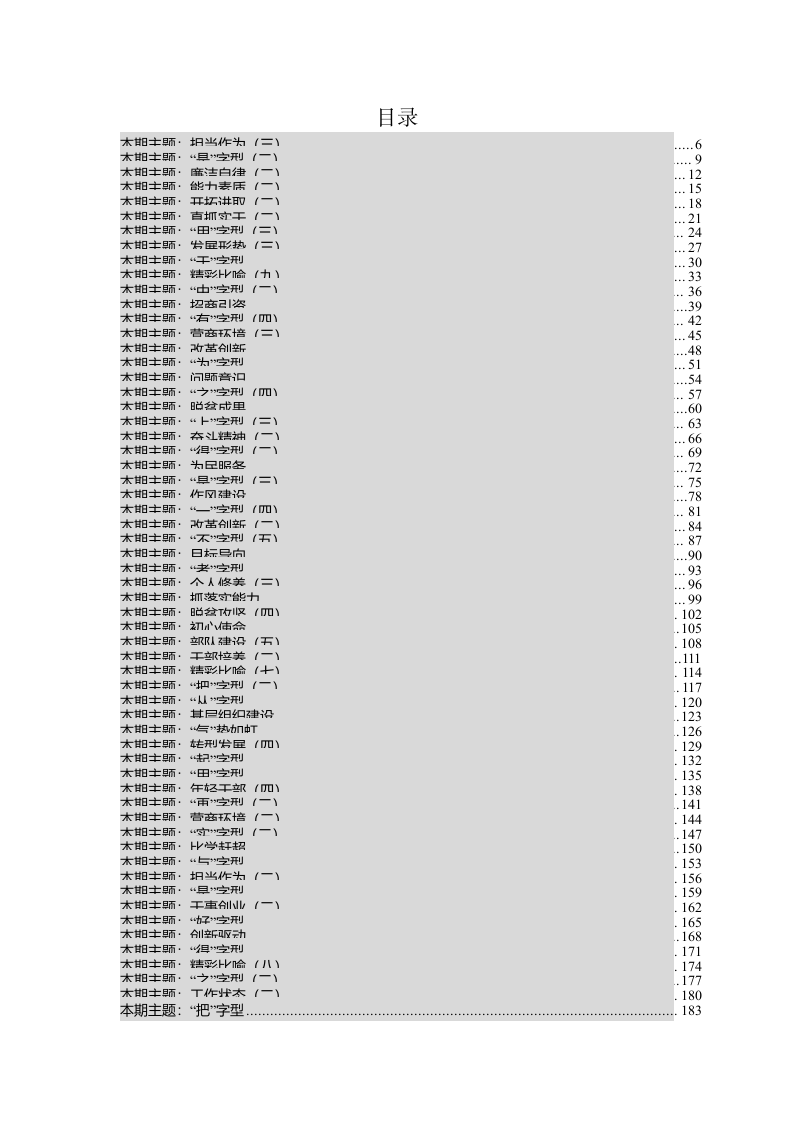 排比句大全汇编2 第1页