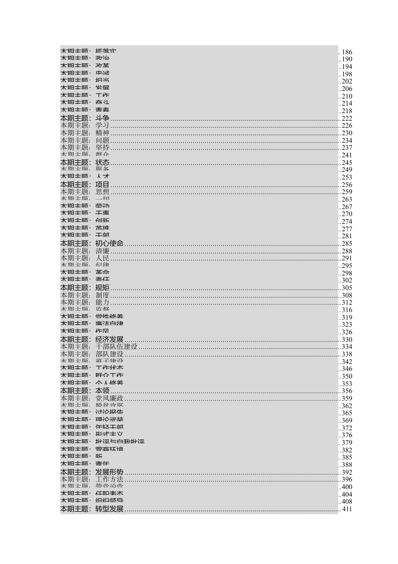 排比句大全汇编2 第2页